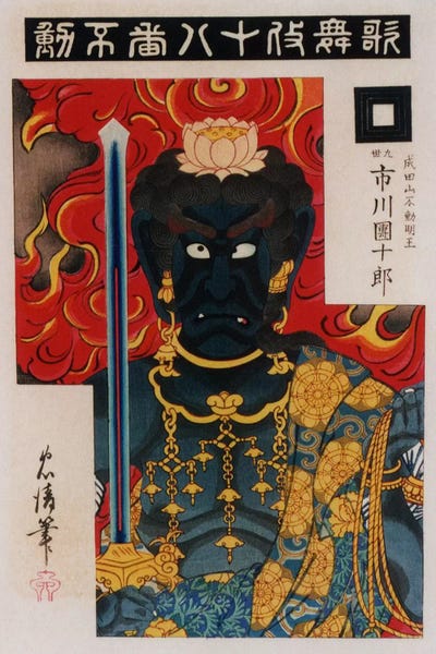 Ukiyo-e: Acala (fudo) by Unknown Artist