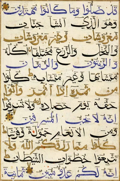 Middle Eastern Décor: Leaf From The Koran Written In Bihari India by Unknown Artist