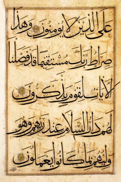 Middle Eastern Décor: Leaf From The Koran In Gold Copy by Unknown Artist