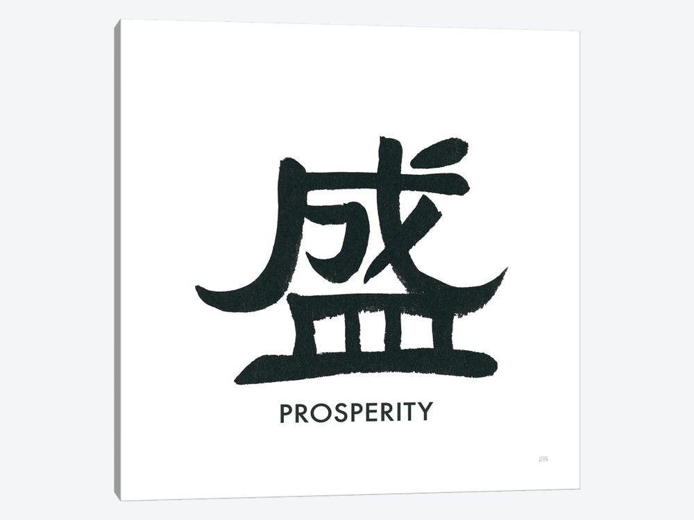 Prosperity Word by Chris Paschke 1-piece Canvas Artwork