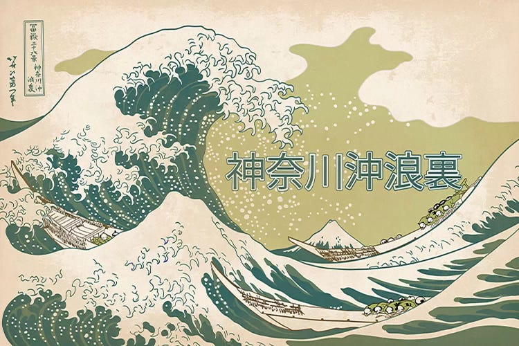 Japanese Retro Ad-The Great Wave #2