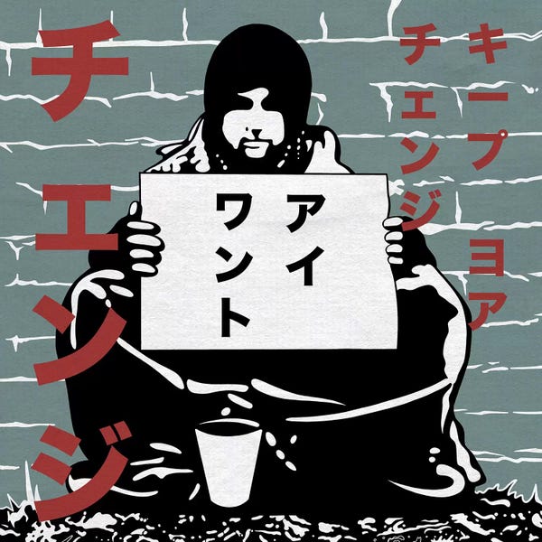 Similar To Banksy: I Want Change in Japanese III by 5by5collective