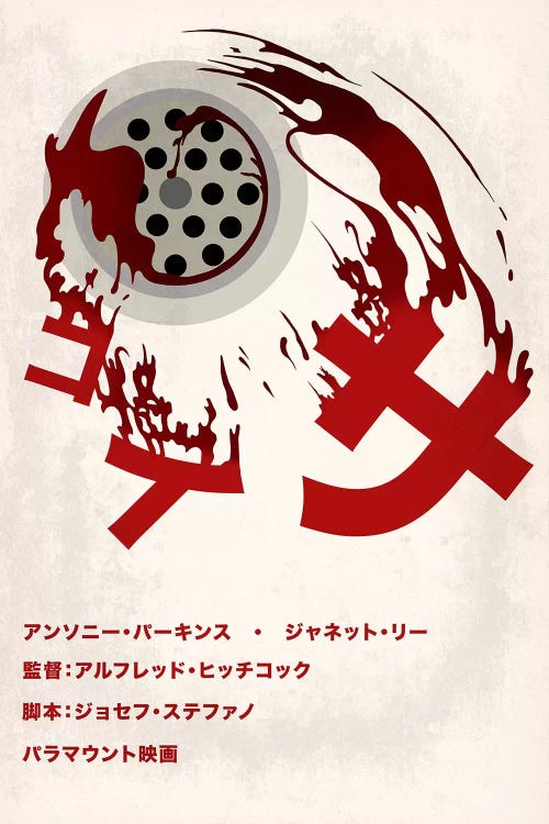 Bathroom Murder Japanese Minimalist Poster