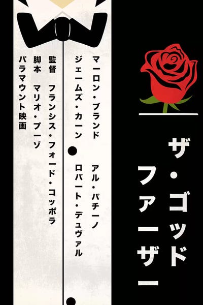 Mafia Boss 2 Japanese Minimalist Pos Canvas Artwork 5by5collective