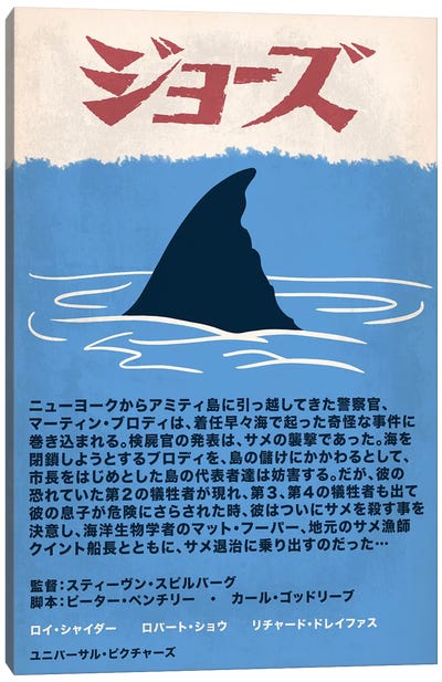Shark Attack Japanese Minimalist Poster Canvas Art Print - Japanese Movie Posters