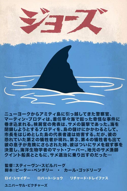 Shark Attack Japanese Minimalist Poster