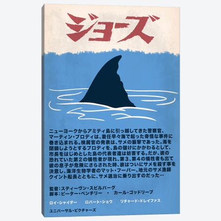 Shark Attack Japanese Minimalist Poster Canvas Print #ICA999} by 5by5collective Canvas Artwork