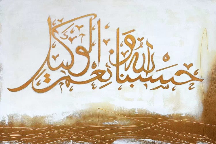 Hasbun Allahu Wa Ni'mal Wakeel - Allah Is Sufficient For Us, And He Is The Best Disposer Of Affairs by Monika Mickute wall art
