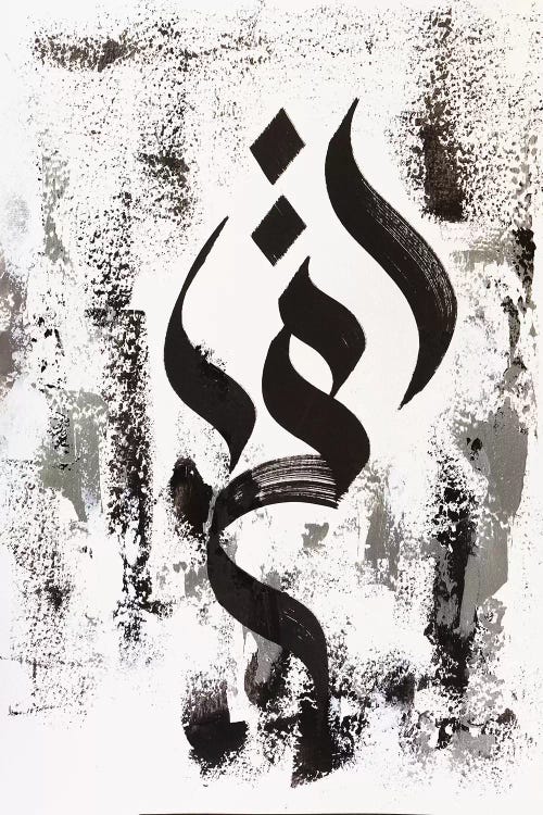Iqra - Read by Monika Mickute wall art