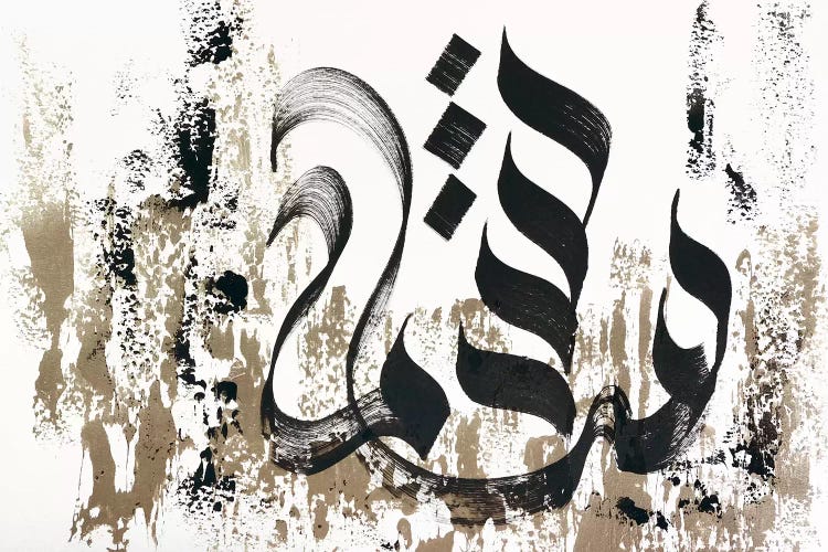 Masha Allah - God Has Willed It by Monika Mickute wall art