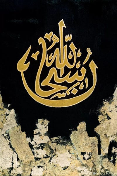 Subhan Allah - All Glory Is Due To God by Monika Mickute canvas print