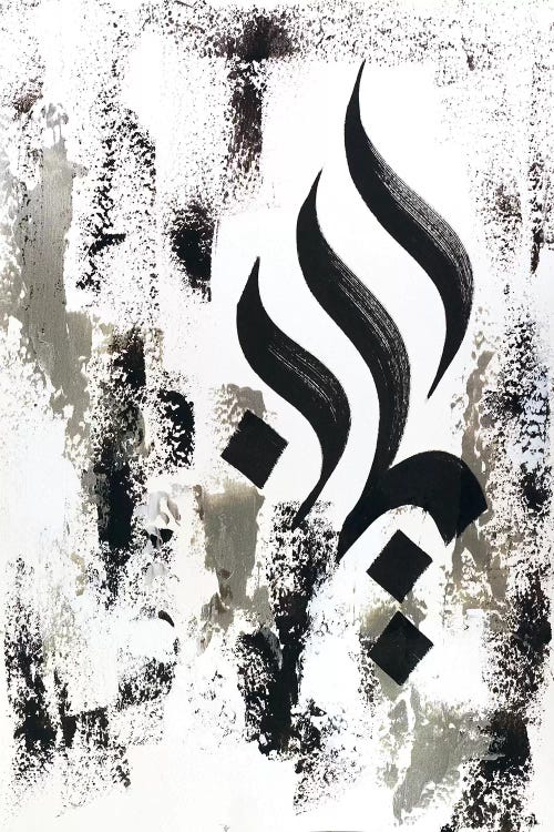 Ya Rab - Oh God by Monika Mickute wall art