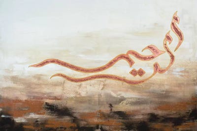 Ar-Raheem - The Most Merciful by Monika Mickute canvas print