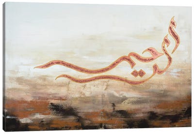 Ar-Raheem - The Most Merciful Canvas Art Print - Monika Mickute