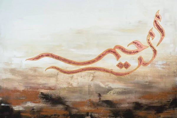 Monika Mickute: Ar-Raheem - The Most Merciful by Monika Mickute