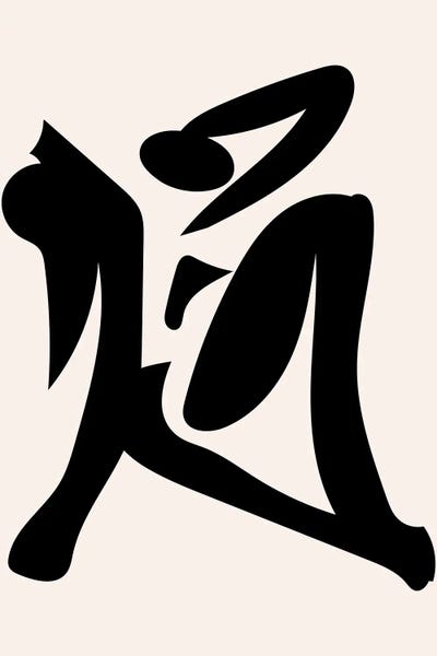 Mambo Art Studio: Deconstructed Black Figure by Mambo Art Studio