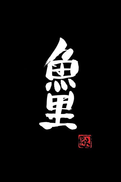 Koi: Carp Koi (White) by Péchane