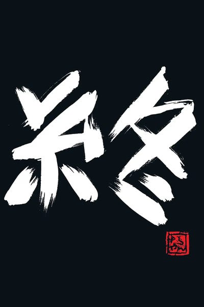 The End (White) by Péchane metal wall art