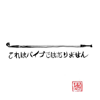 This Is Not A Kiseru by Péchane metal wall art