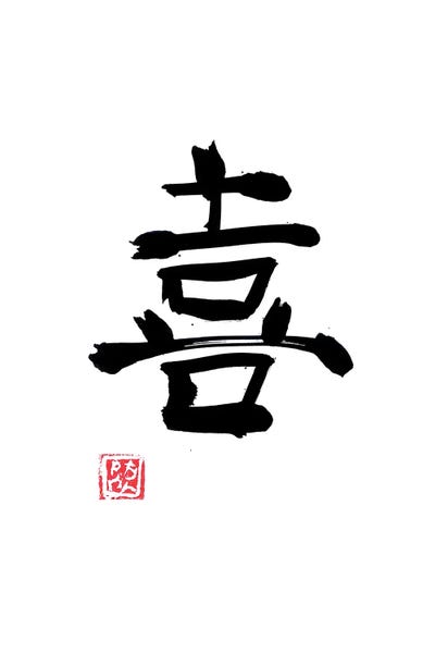 Japanese Culture: Joy Kanji by Péchane