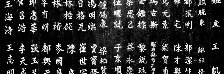 Close-Up Of Chinese Ideograms, Beijing, China