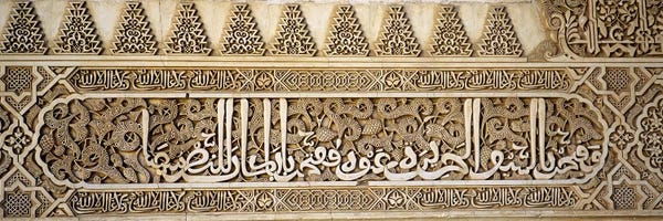 Middle Eastern Décor: Islamic Calligraphy Carving, Court Of Lions, Qalat Al-Hamra, Granada, Andalusia, Spain by Panoramic Images