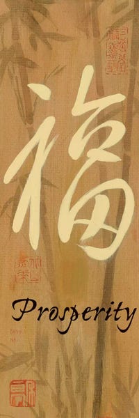 Chinese Décor: Prosperity Bamboo by Danhui Nai